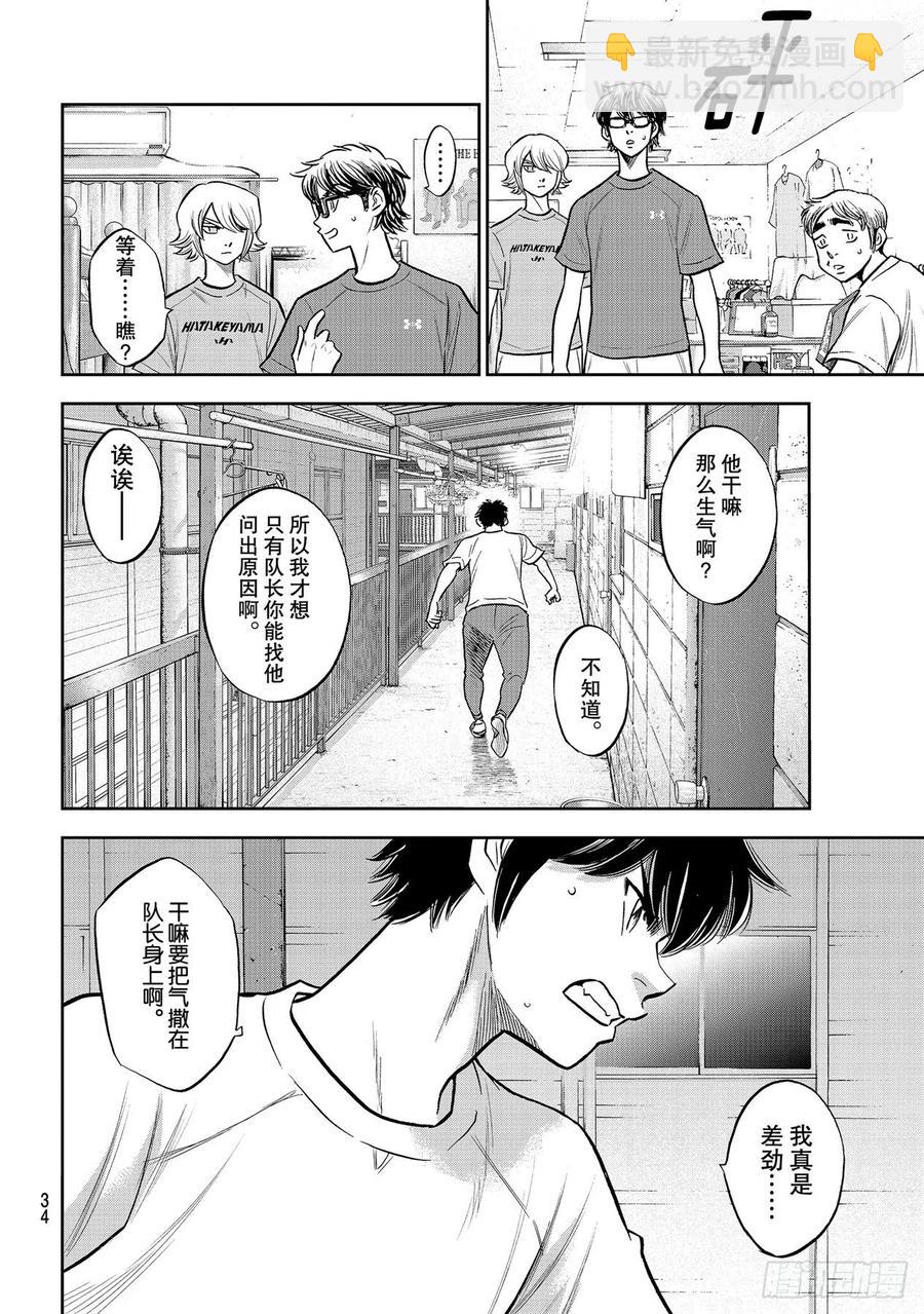 🍲钻石王牌 act2 第257话 等着瞧吧 第16页
