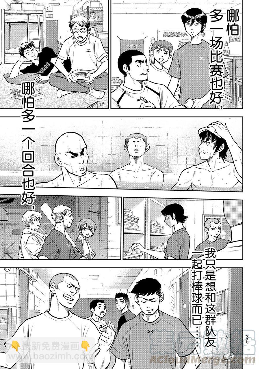 🍲钻石王牌 act2 第257话 等着瞧吧 第17页