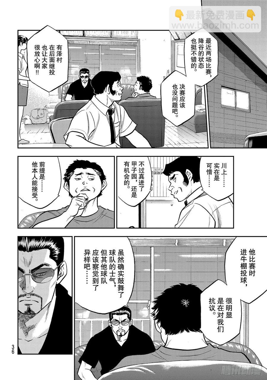 🍲钻石王牌 act2 第257话 等着瞧吧 第18页