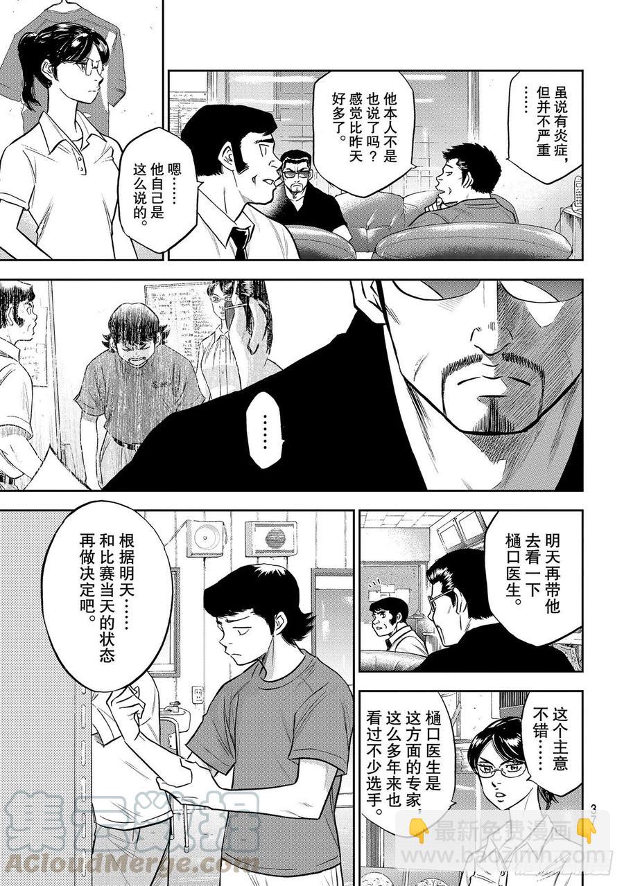 🍲钻石王牌 act2 第257话 等着瞧吧 第19页