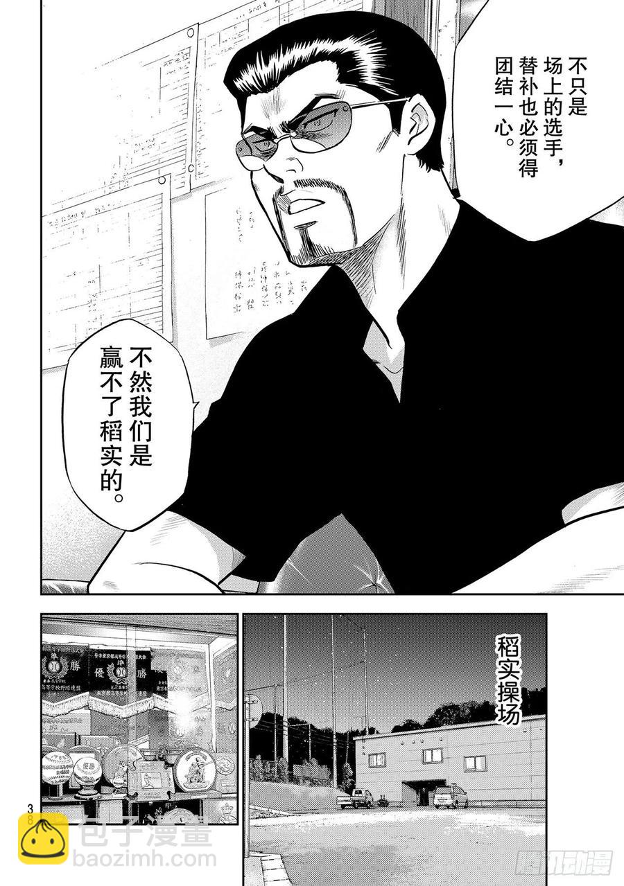 🍲钻石王牌 act2 第257话 等着瞧吧 第20页