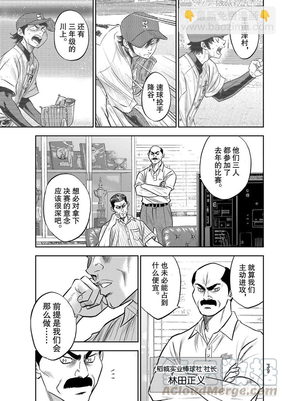 🍲钻石王牌 act2 第257话 等着瞧吧 第21页