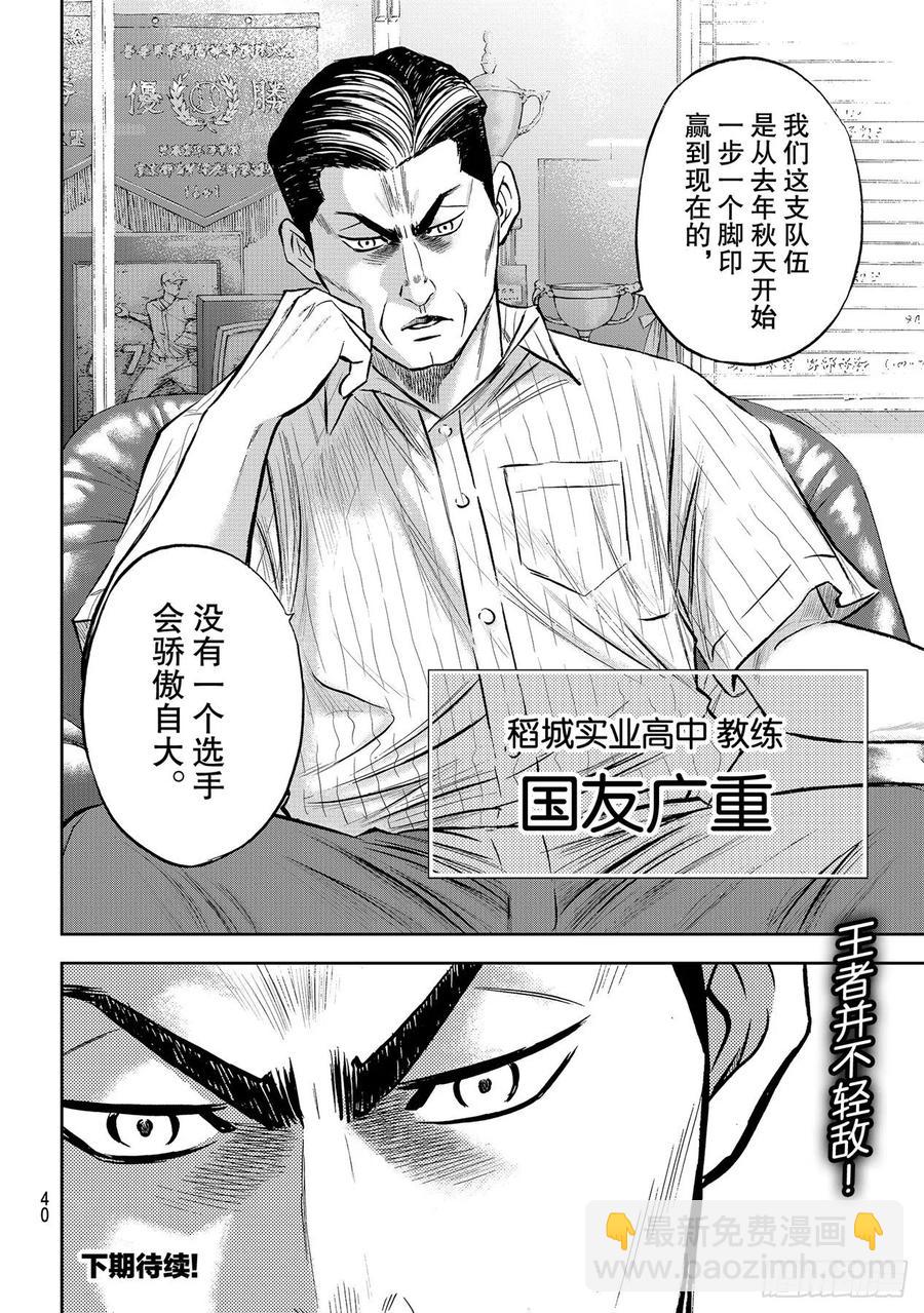 🍲钻石王牌 act2 第257话 等着瞧吧 第22页