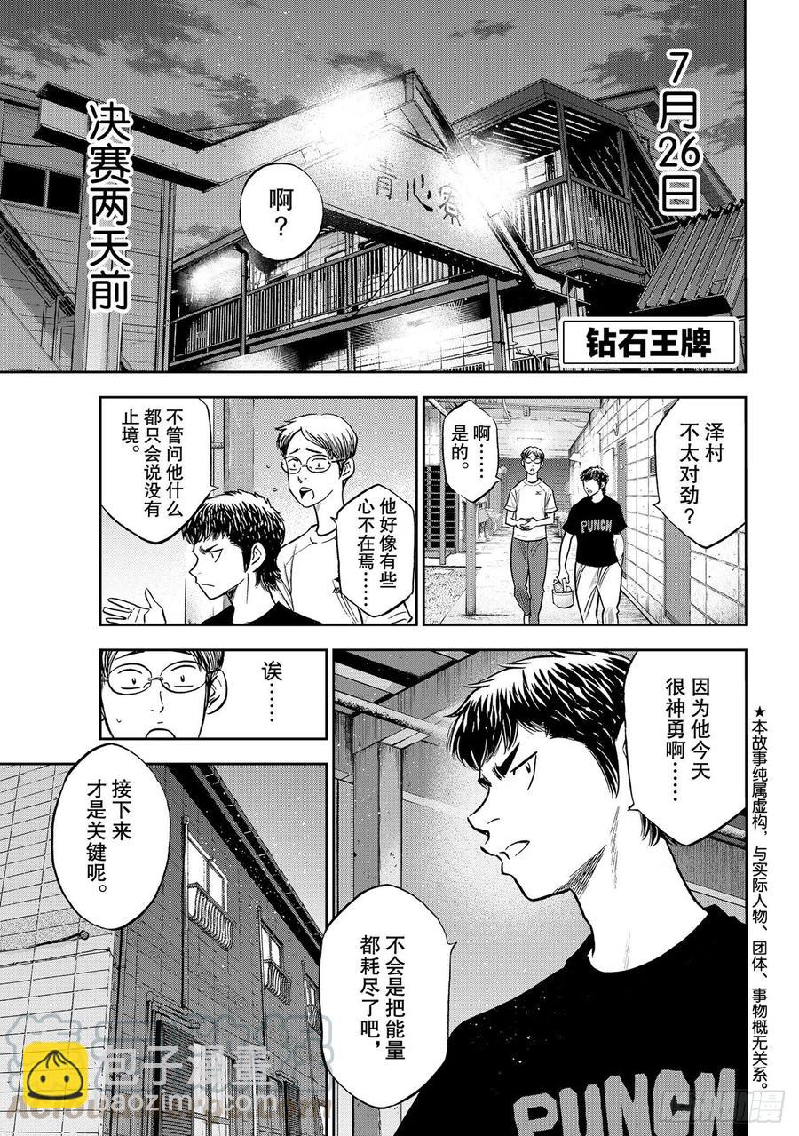 🍲钻石王牌 act2 第257话 等着瞧吧 第3页