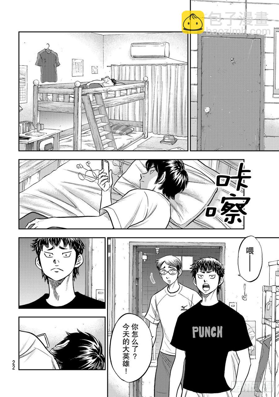 🍲钻石王牌 act2 第257话 等着瞧吧 第4页