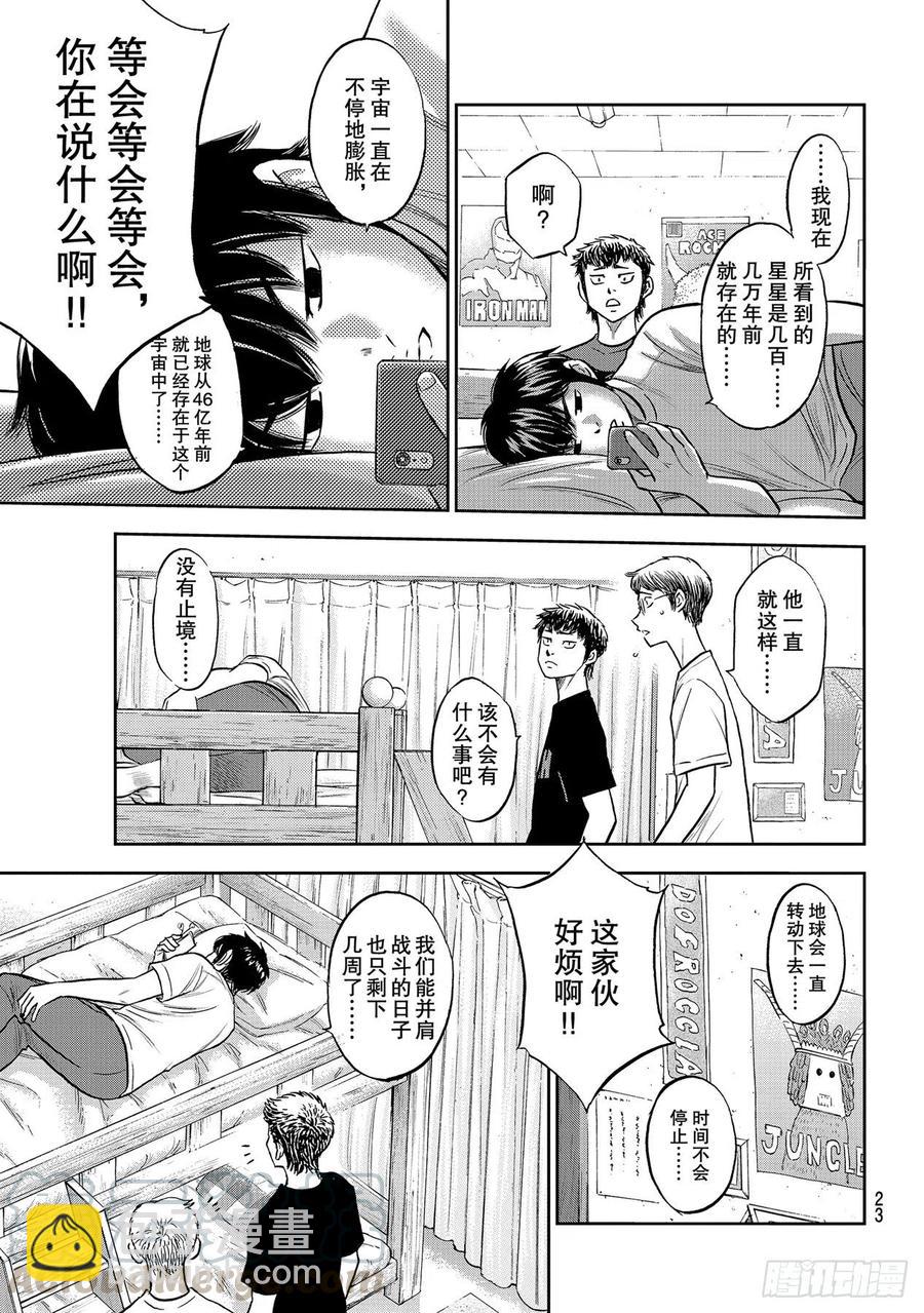 🍲钻石王牌 act2 第257话 等着瞧吧 第5页