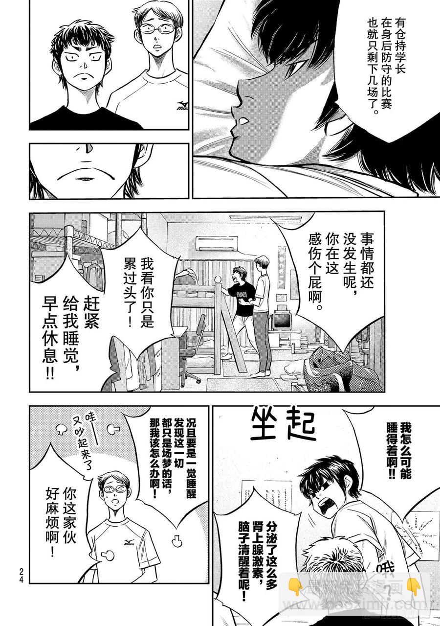🍲钻石王牌 act2 第257话 等着瞧吧 第6页
