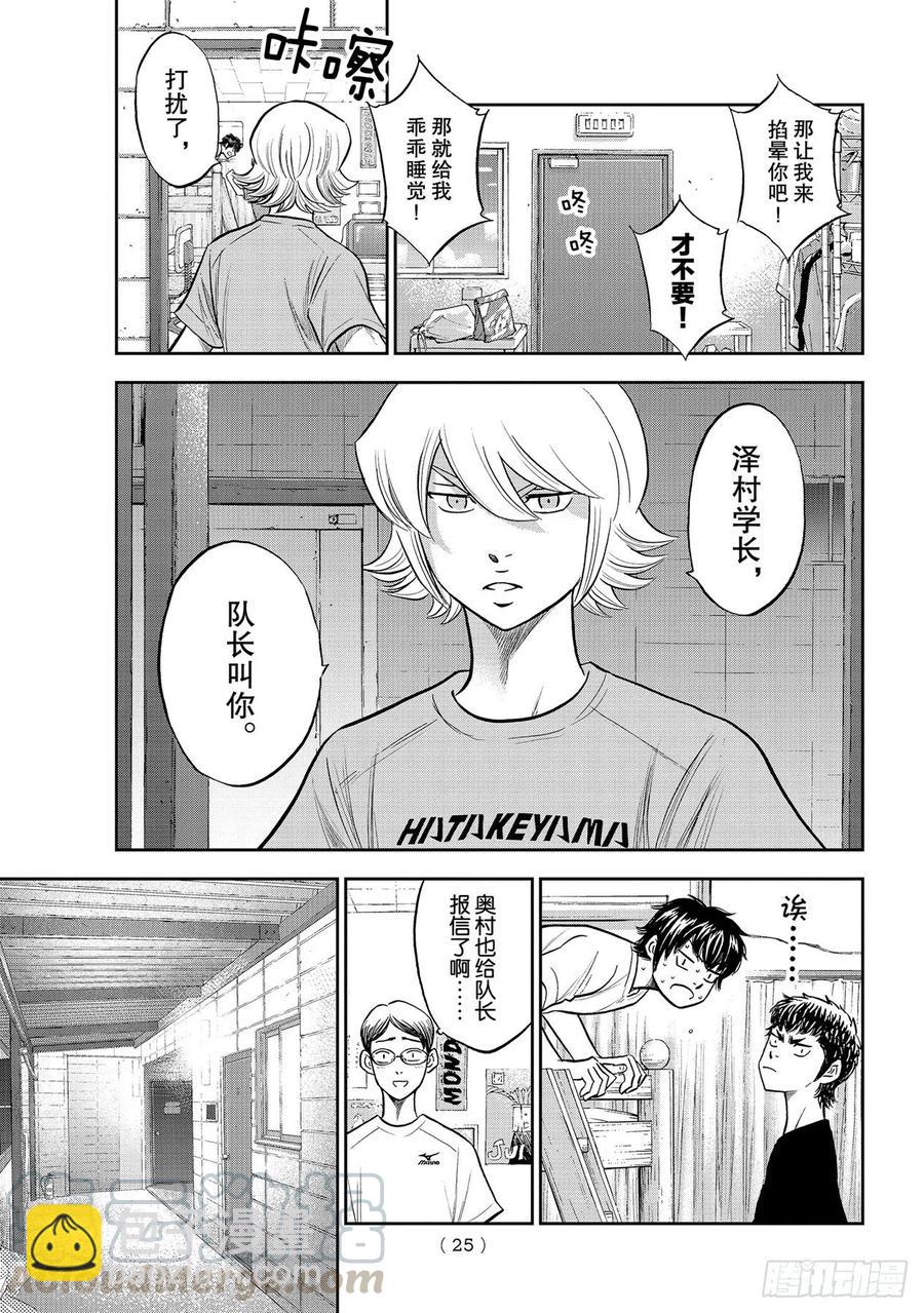 🍲钻石王牌 act2 第257话 等着瞧吧 第7页