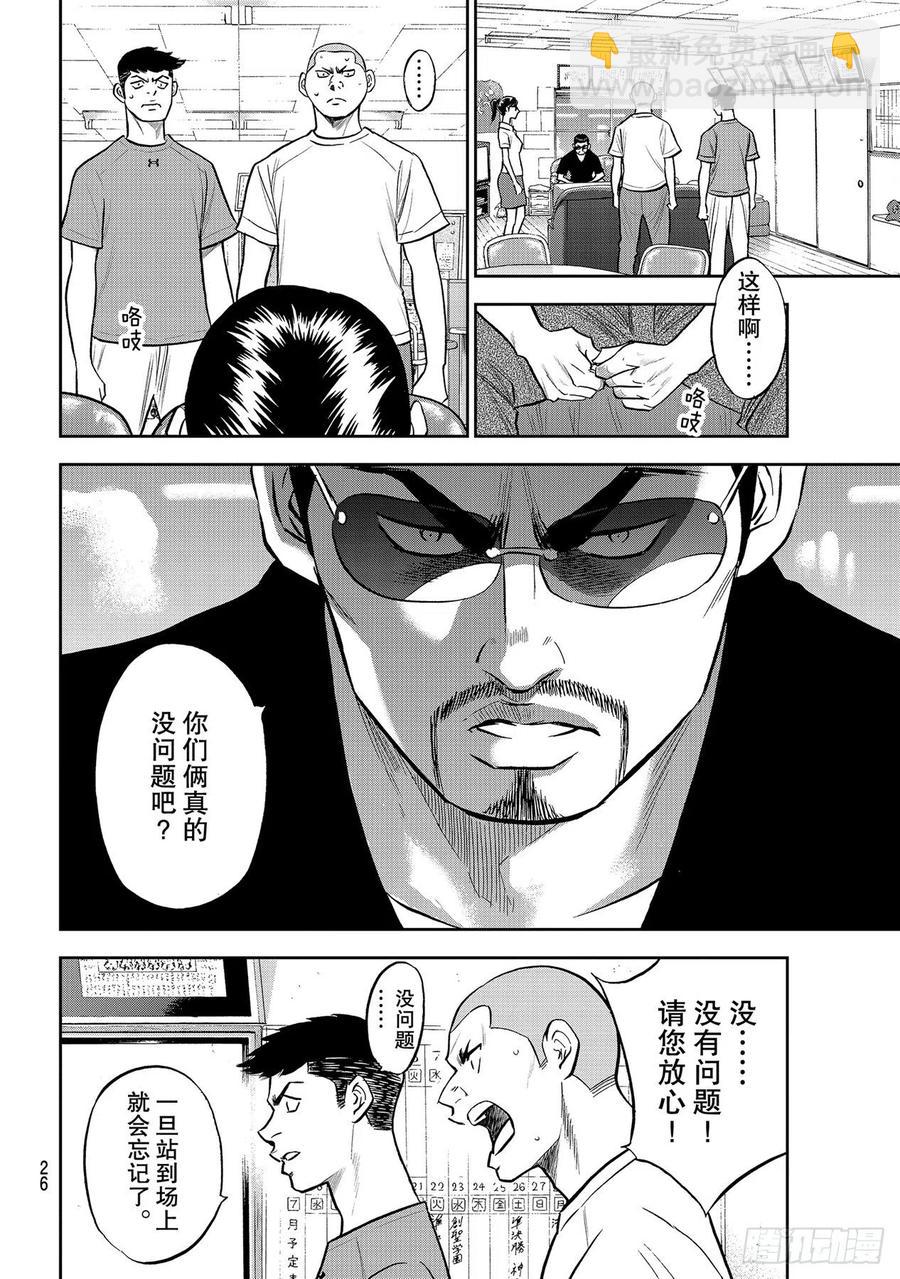🍲钻石王牌 act2 第257话 等着瞧吧 第8页
