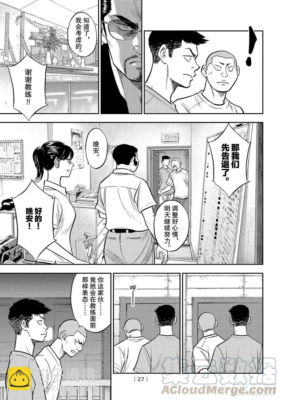 🍲钻石王牌 act2 第257话 等着瞧吧 第9页