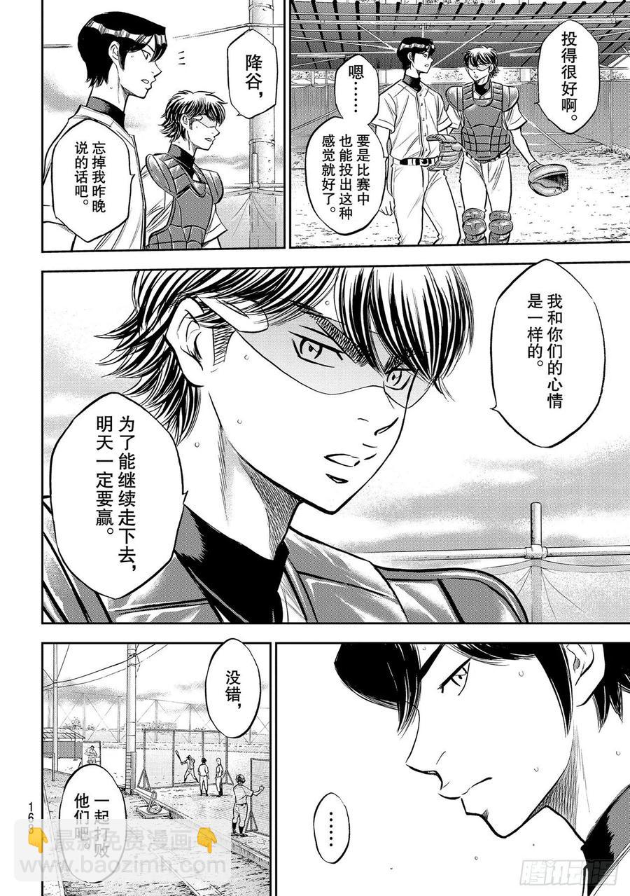 🍲钻石王牌 act2 第259话 无法退让 第10页