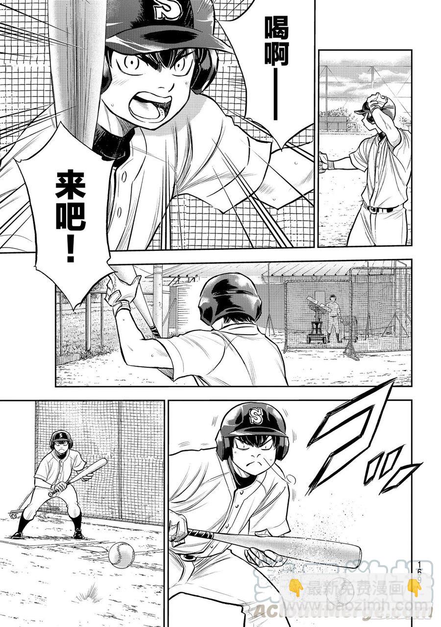 🍲钻石王牌 act2 第259话 无法退让 第11页