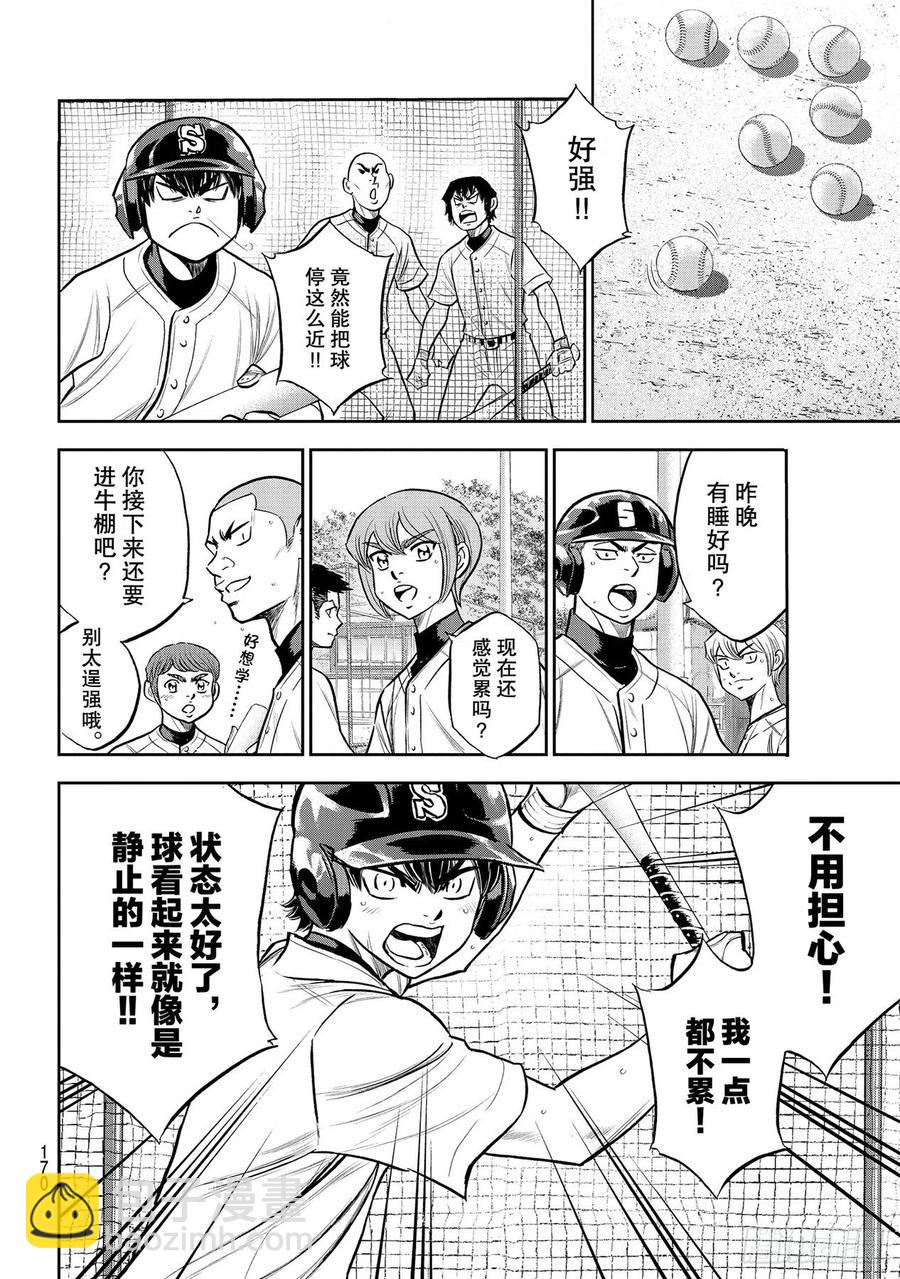 🍲钻石王牌 act2 第259话 无法退让 第12页