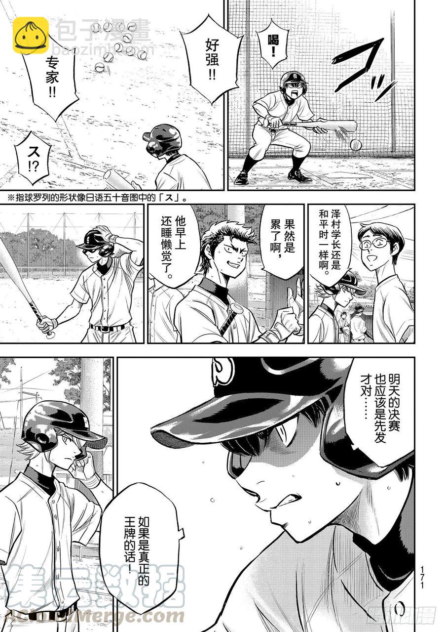 🍲钻石王牌 act2 第259话 无法退让 第13页