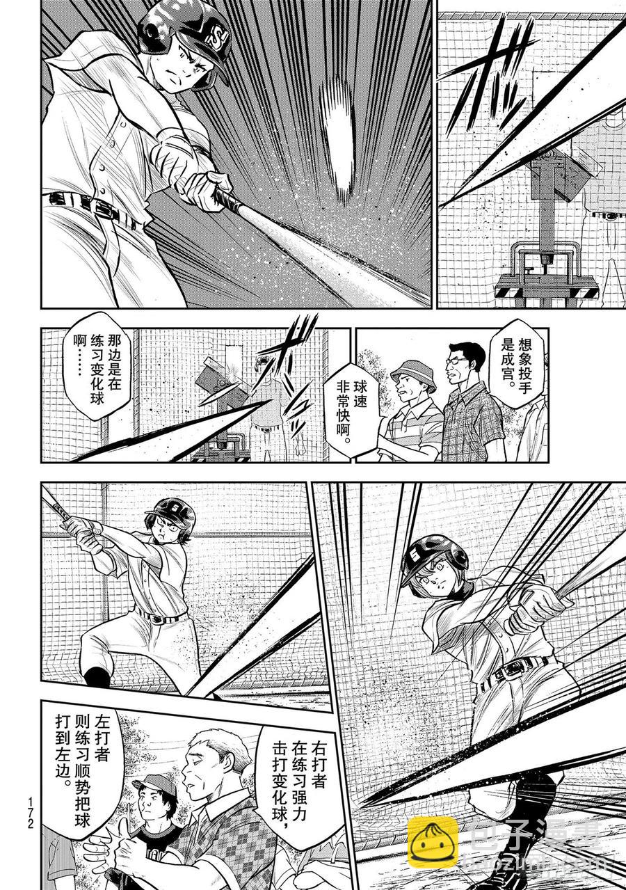 🍲钻石王牌 act2 第259话 无法退让 第14页