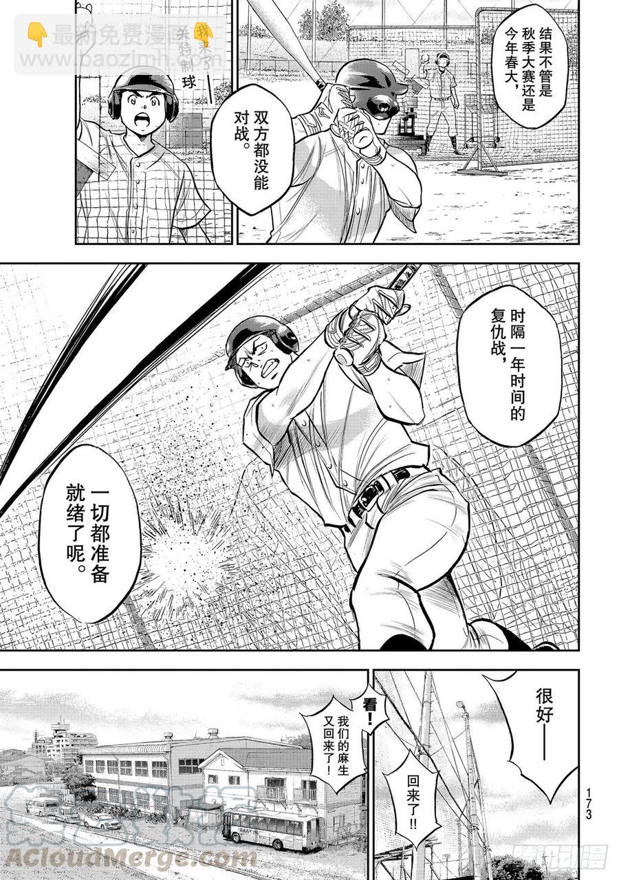 🍲钻石王牌 act2 第259话 无法退让 第15页
