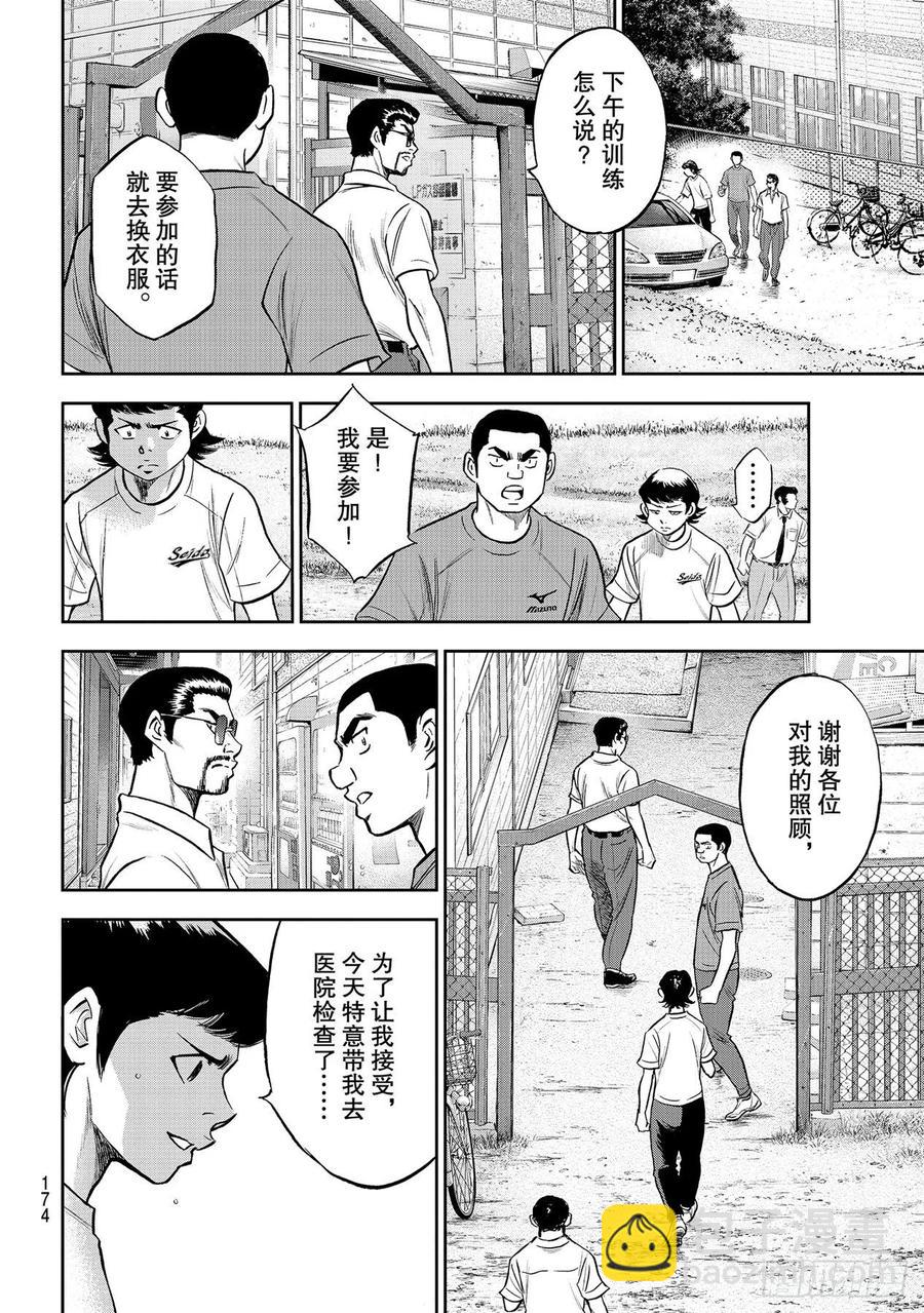 🍲钻石王牌 act2 第259话 无法退让 第16页