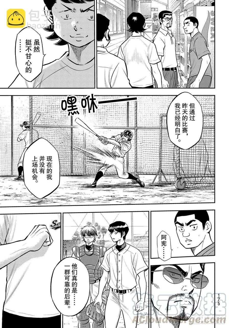 🍲钻石王牌 act2 第259话 无法退让 第17页