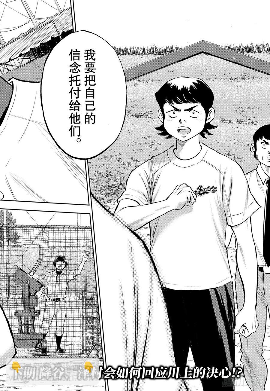 🍲钻石王牌 act2 第259话 无法退让 第18页