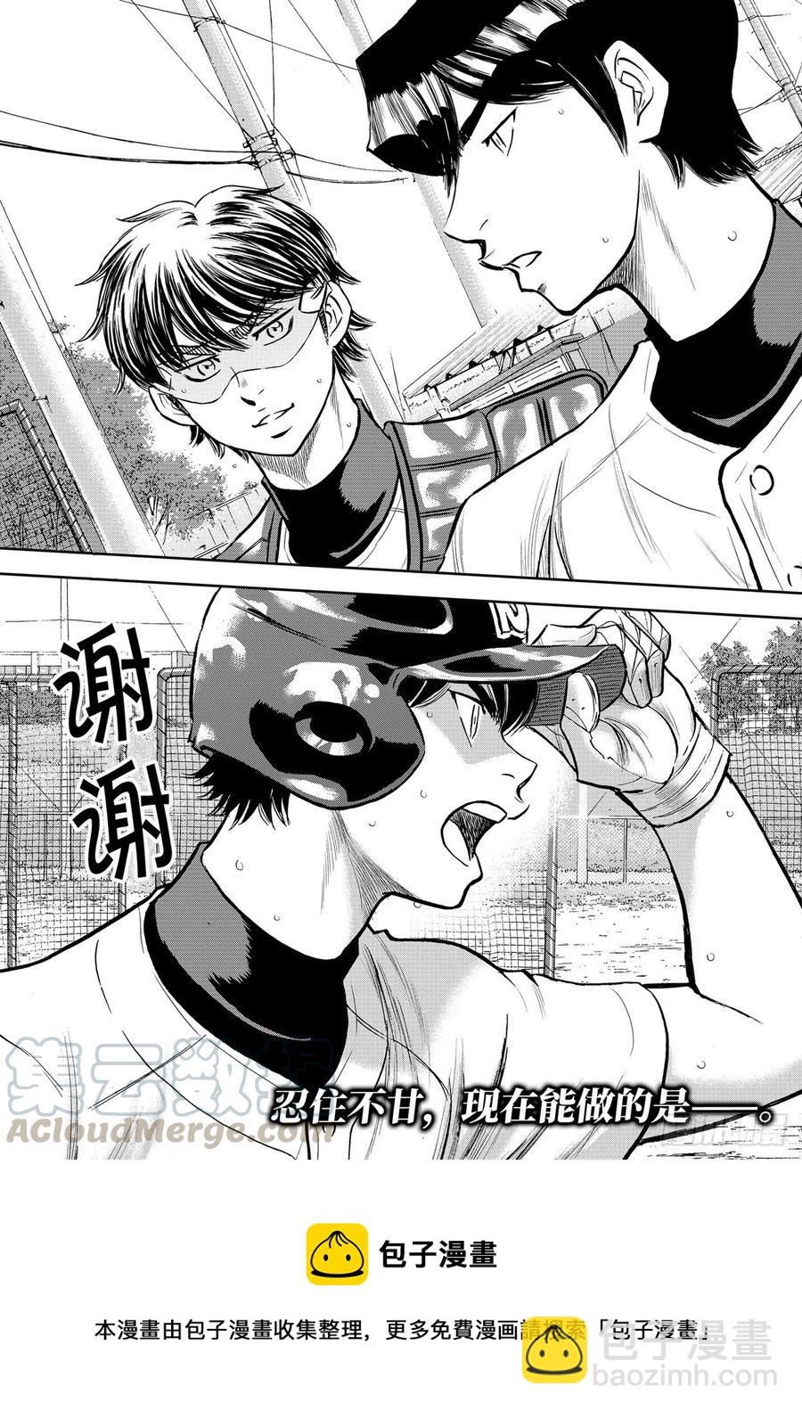 🍲钻石王牌 act2 第259话 无法退让 第19页