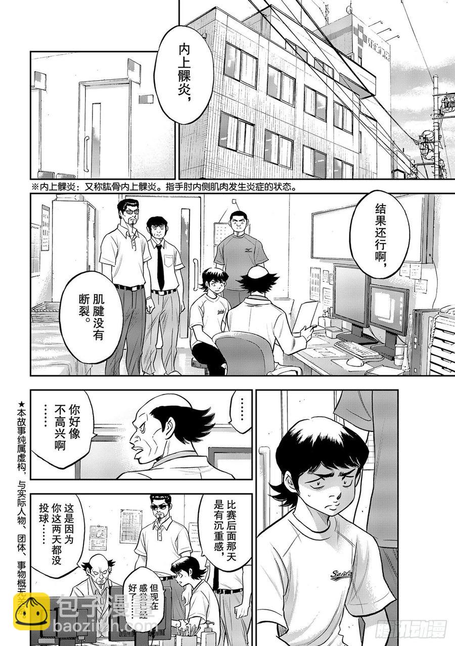 🍲钻石王牌 act2 第259话 无法退让 第2页
