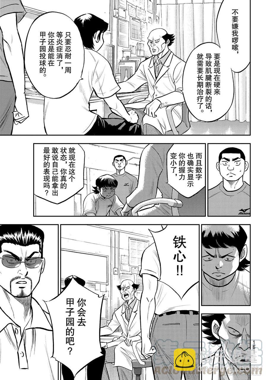 🍲钻石王牌 act2 第259话 无法退让 第3页