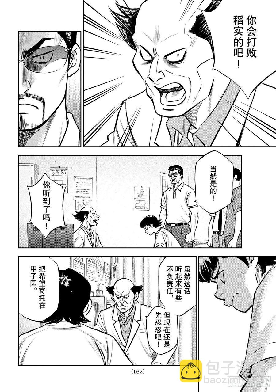 🍲钻石王牌 act2 第259话 无法退让 第4页