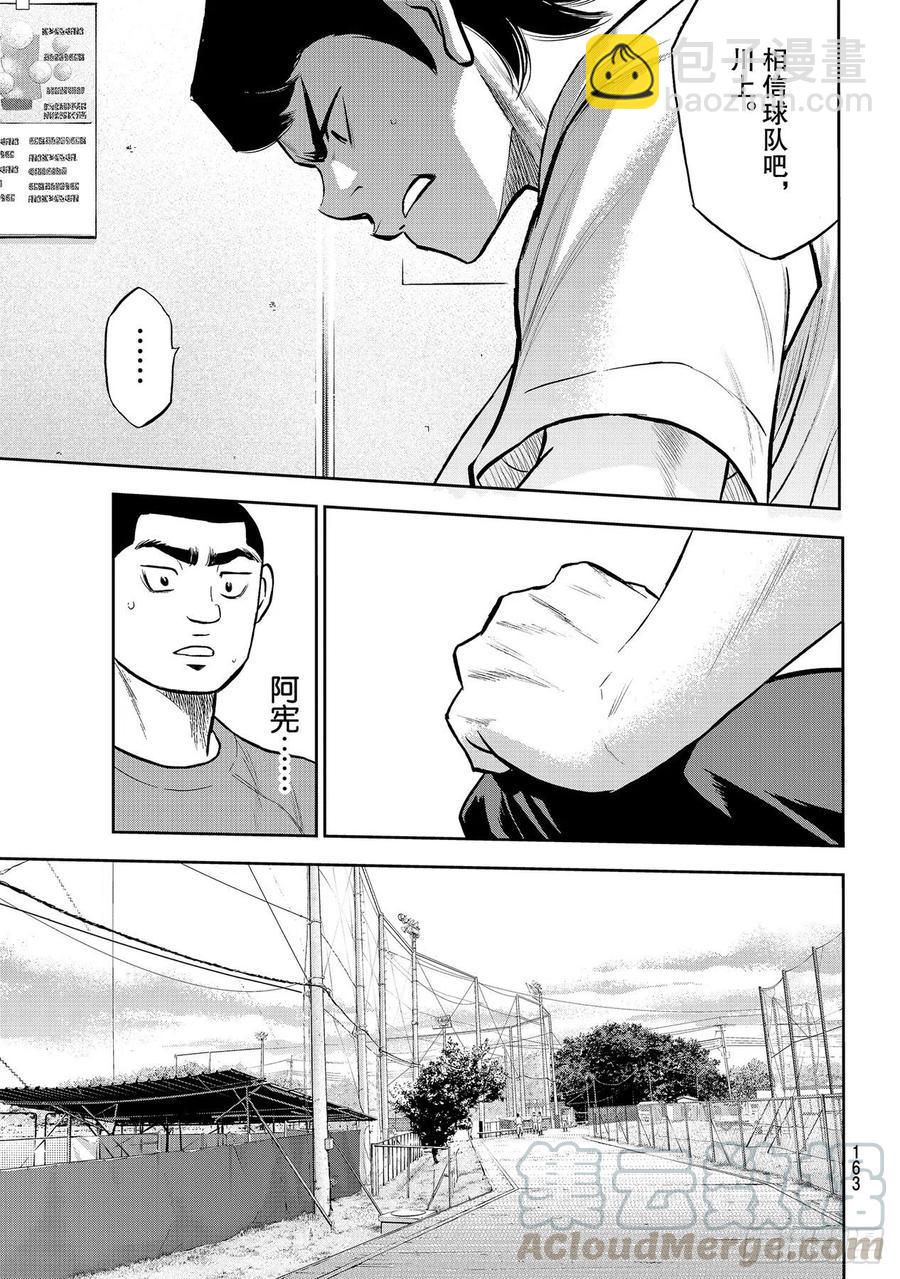 🍲钻石王牌 act2 第259话 无法退让 第5页