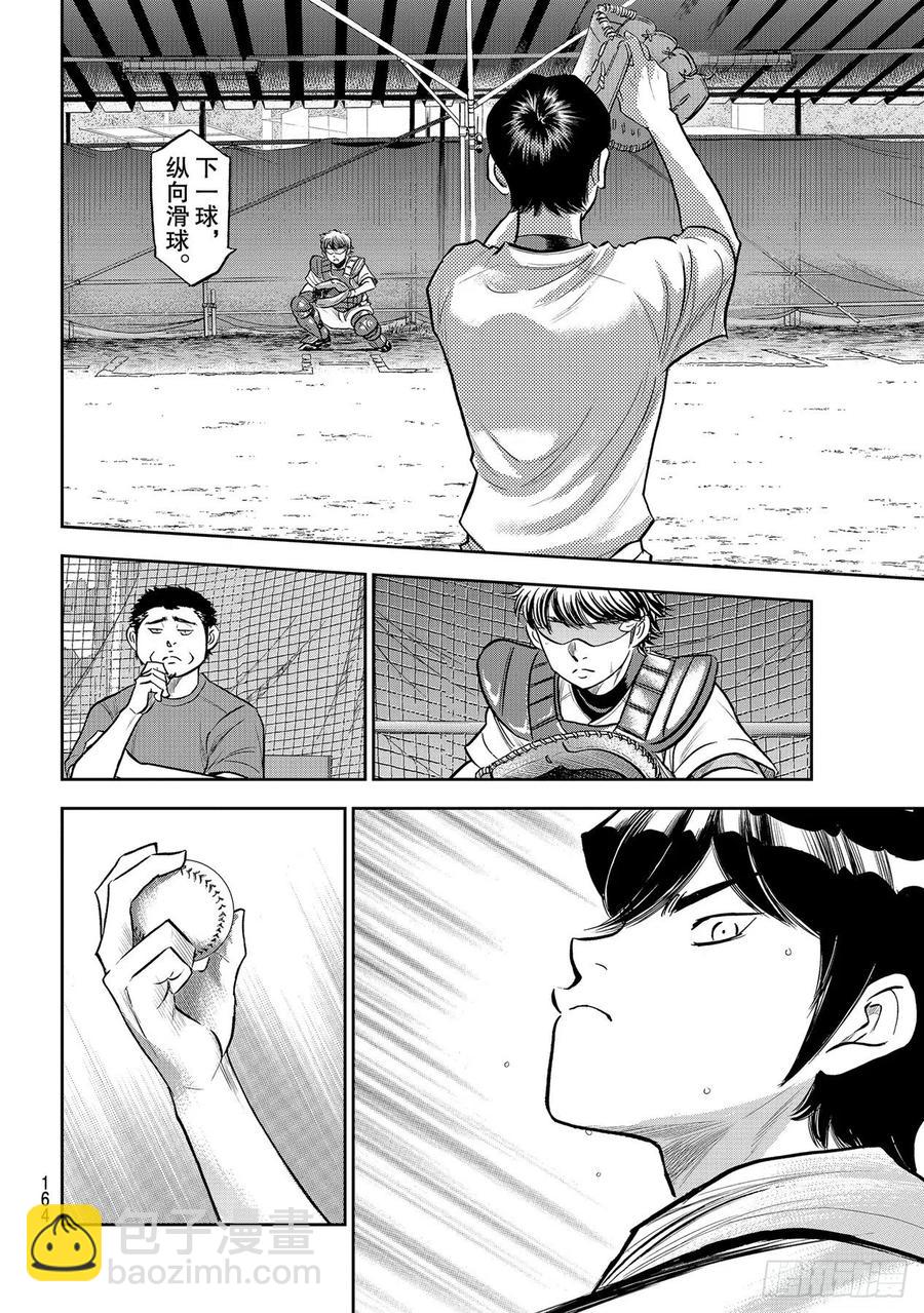 🍲钻石王牌 act2 第259话 无法退让 第6页