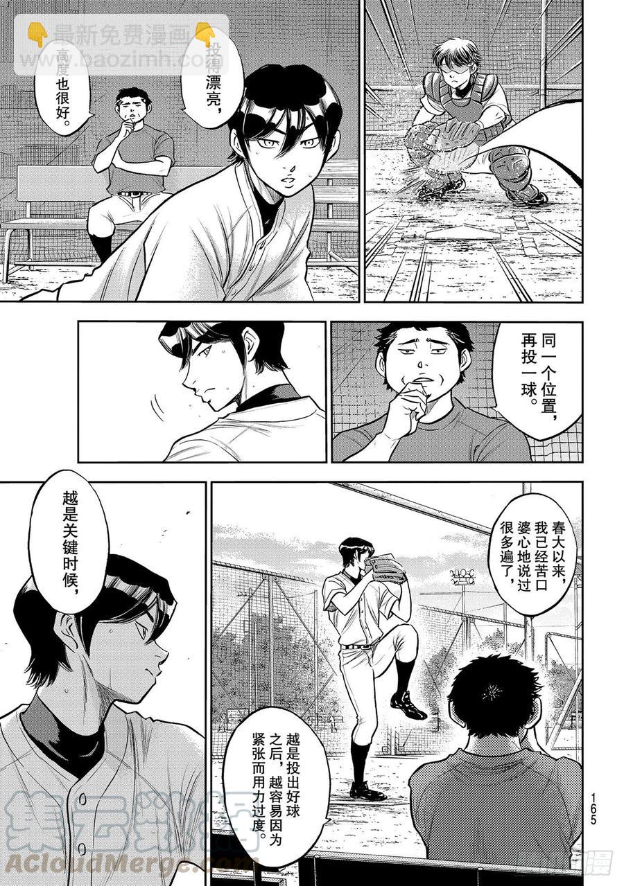 🍲钻石王牌 act2 第259话 无法退让 第7页