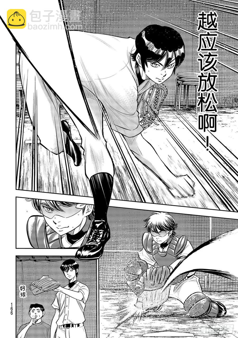 🍲钻石王牌 act2 第259话 无法退让 第8页
