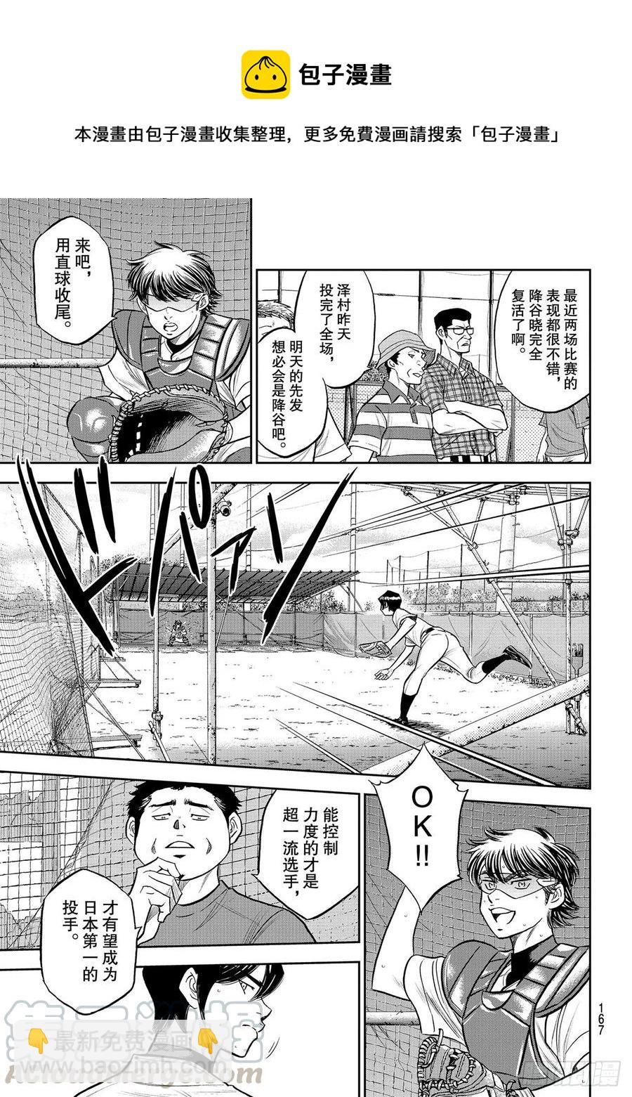 🍲钻石王牌 act2 第259话 无法退让 第9页