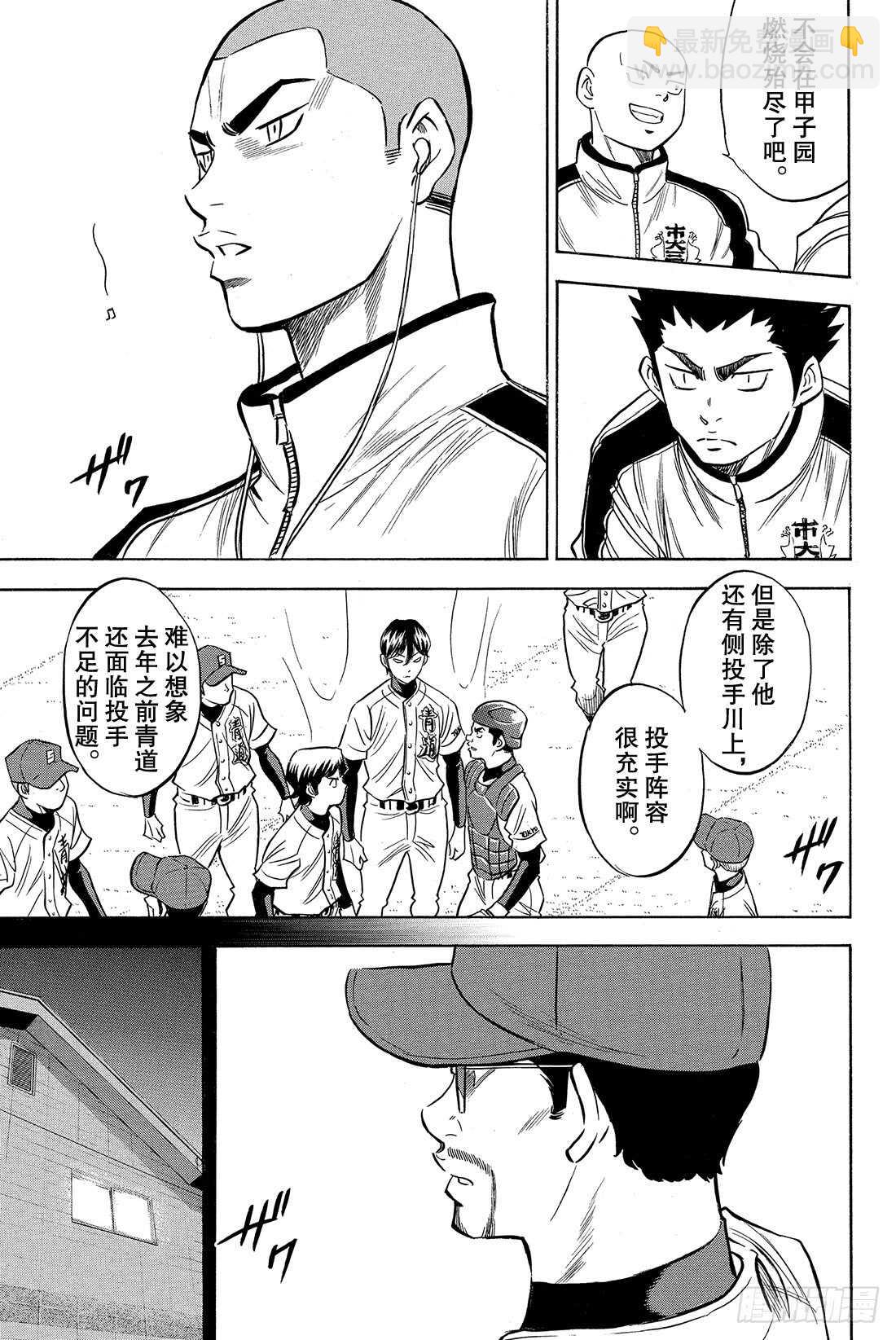 🍲钻石王牌 act2 第27话 初次上阵 第10页