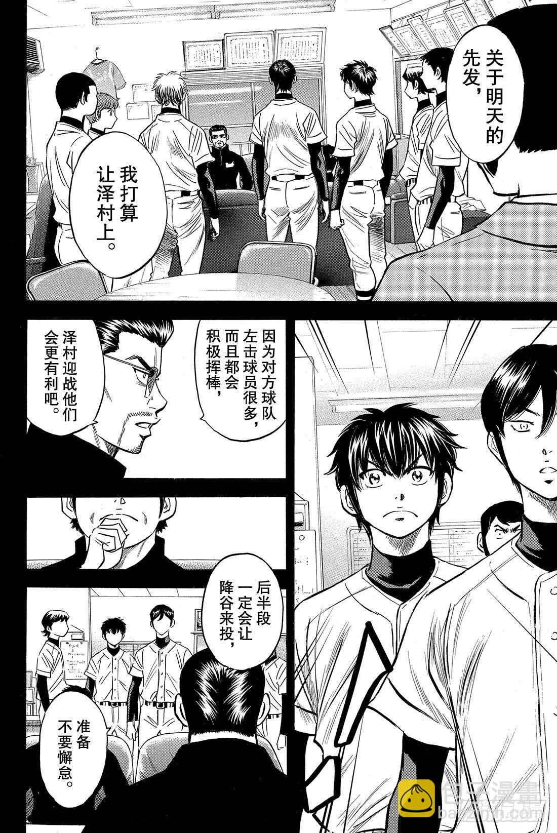 🍲钻石王牌 act2 第27话 初次上阵 第11页