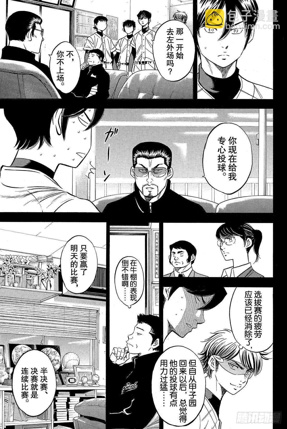 🍲钻石王牌 act2 第27话 初次上阵 第12页