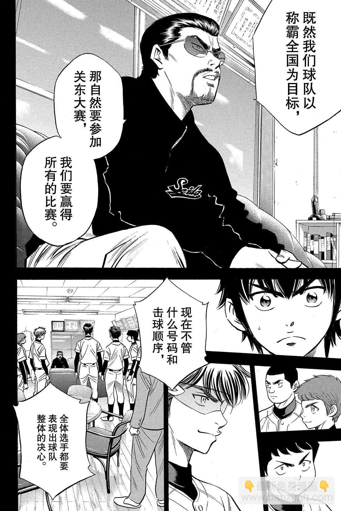 🍲钻石王牌 act2 第27话 初次上阵 第13页