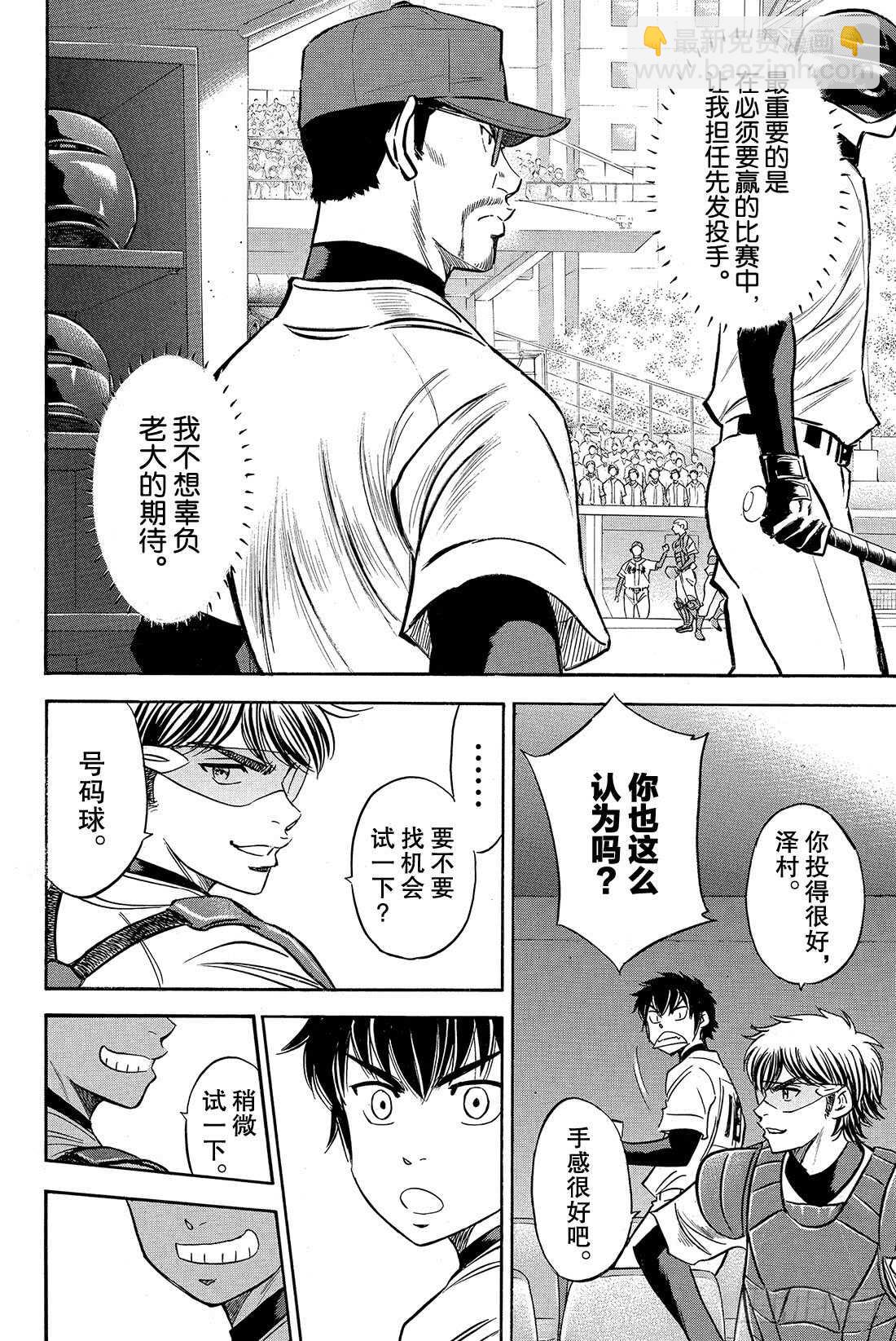 🍲钻石王牌 act2 第27话 初次上阵 第15页