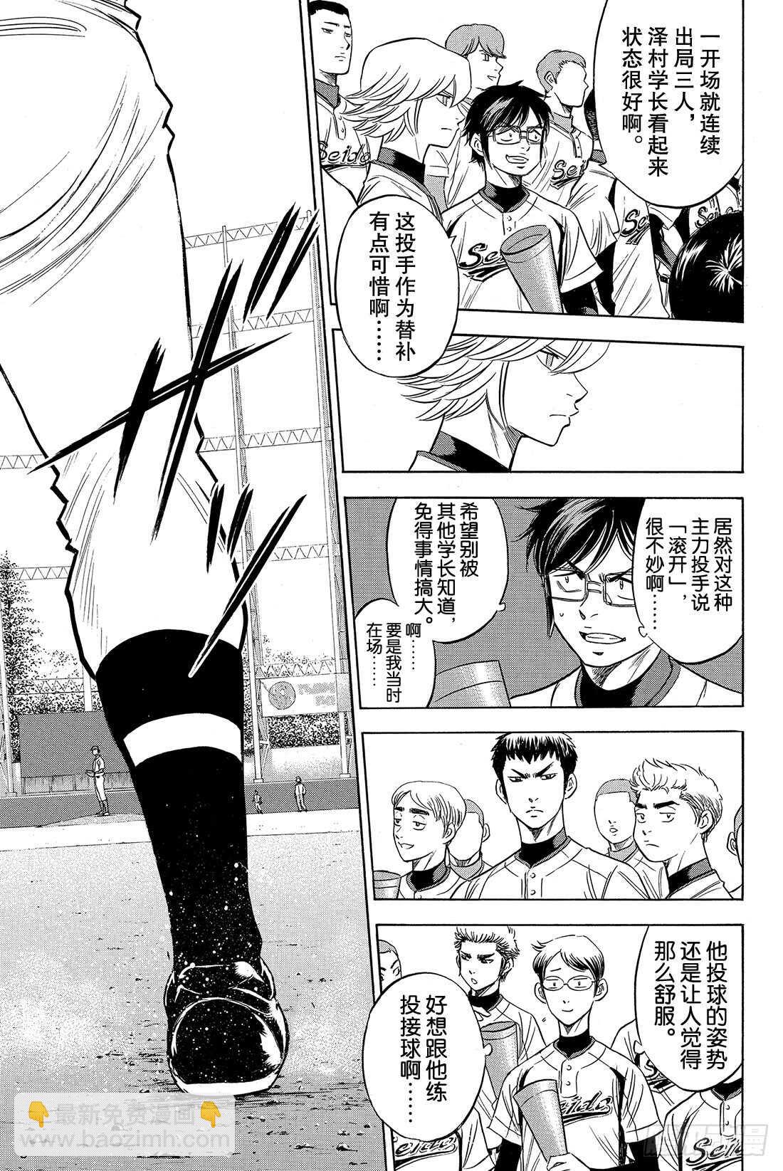 🍲钻石王牌 act2 第27话 初次上阵 第16页