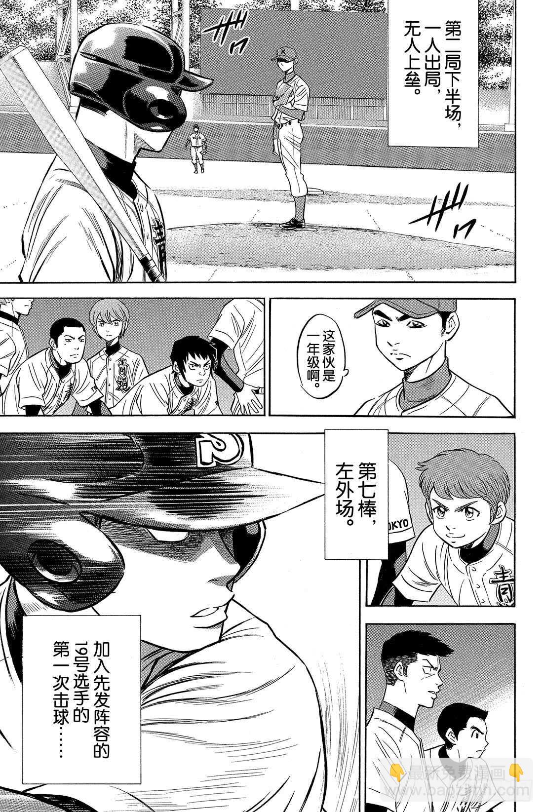 🍲钻石王牌 act2 第27话 初次上阵 第18页