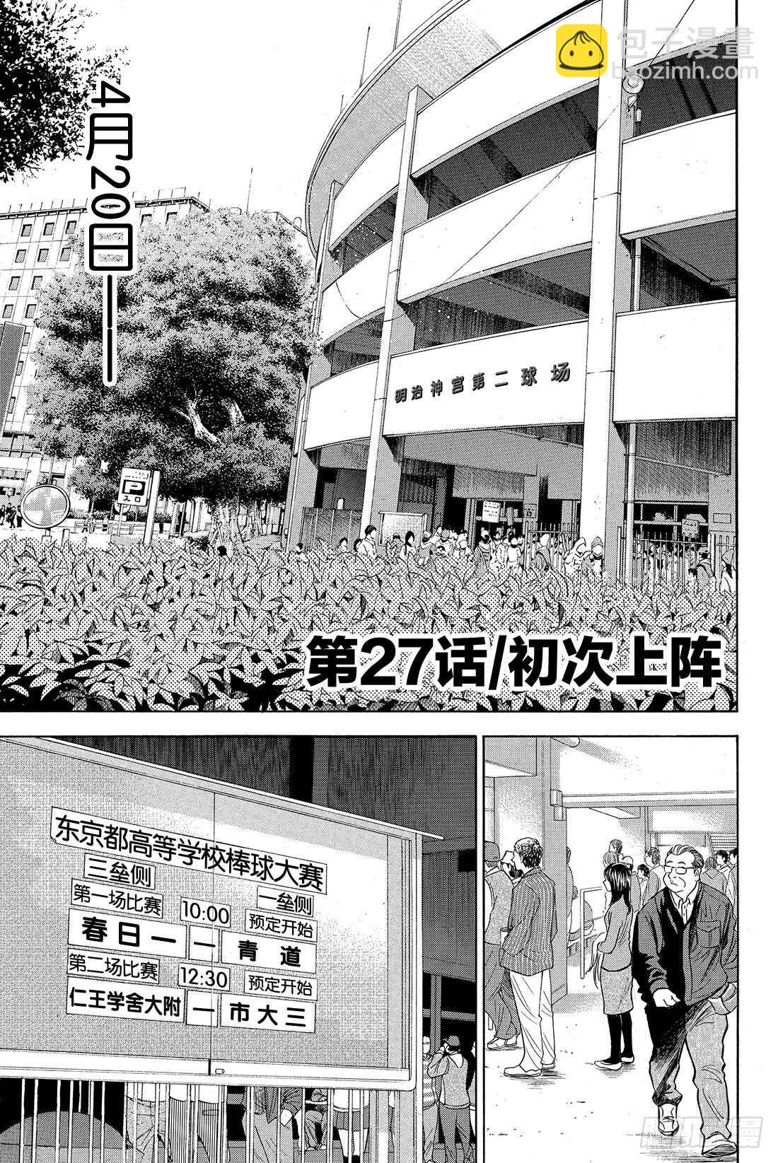 🍲钻石王牌 act2 第27话 初次上阵 第2页