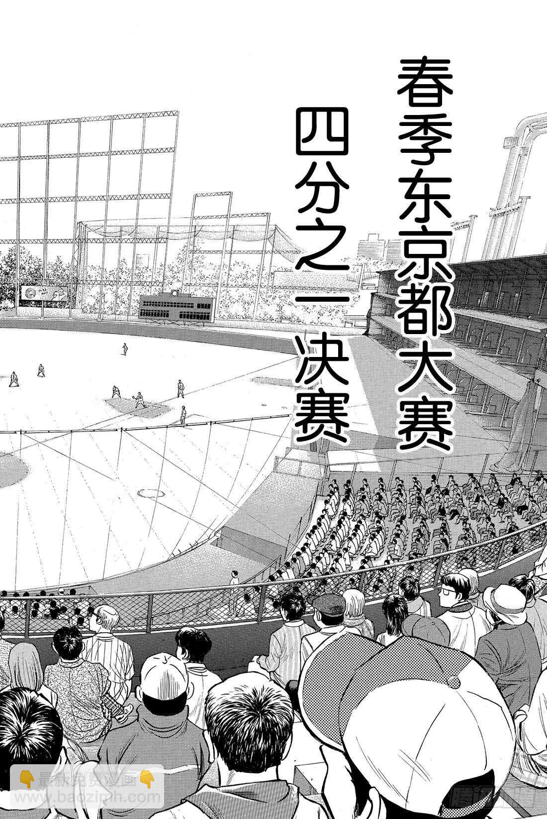 🍲钻石王牌 act2 第27话 初次上阵 第3页