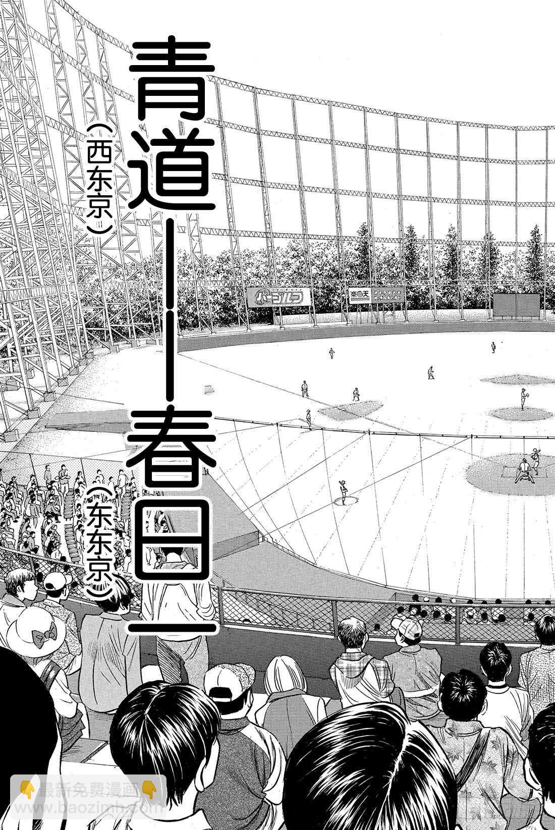 🍲钻石王牌 act2 第27话 初次上阵 第4页