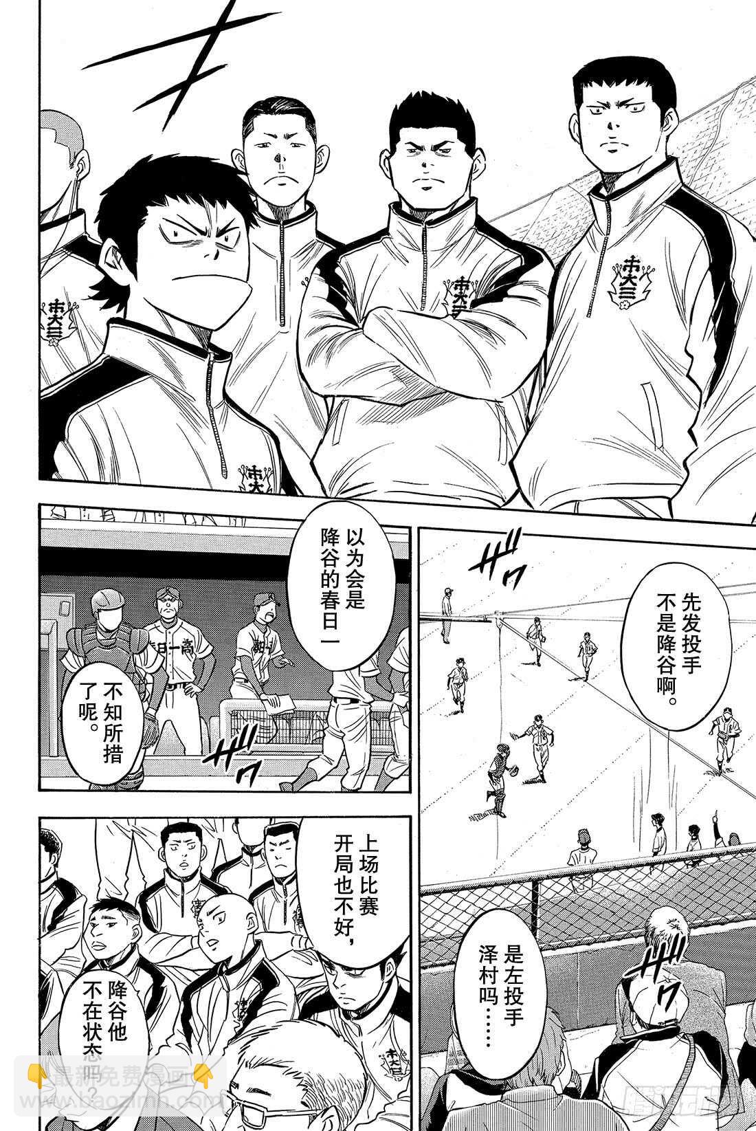 🍲钻石王牌 act2 第27话 初次上阵 第9页