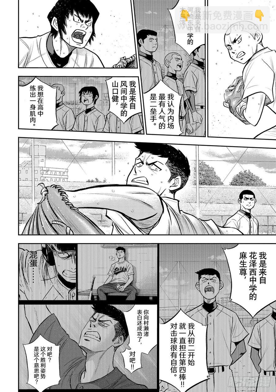 🍲钻石王牌 act2 第261话 两年零7个月 第10页