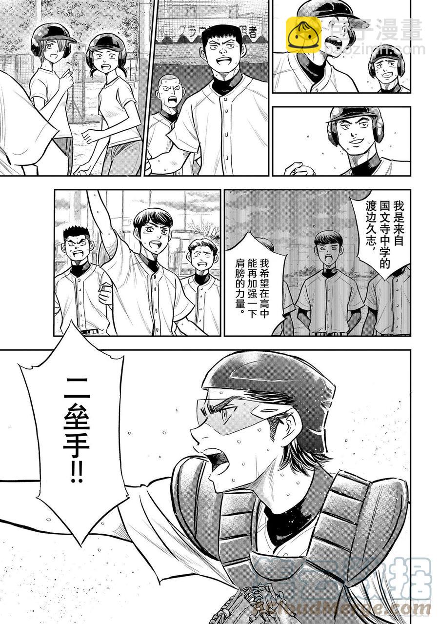 🍲钻石王牌 act2 第261话 两年零7个月 第11页