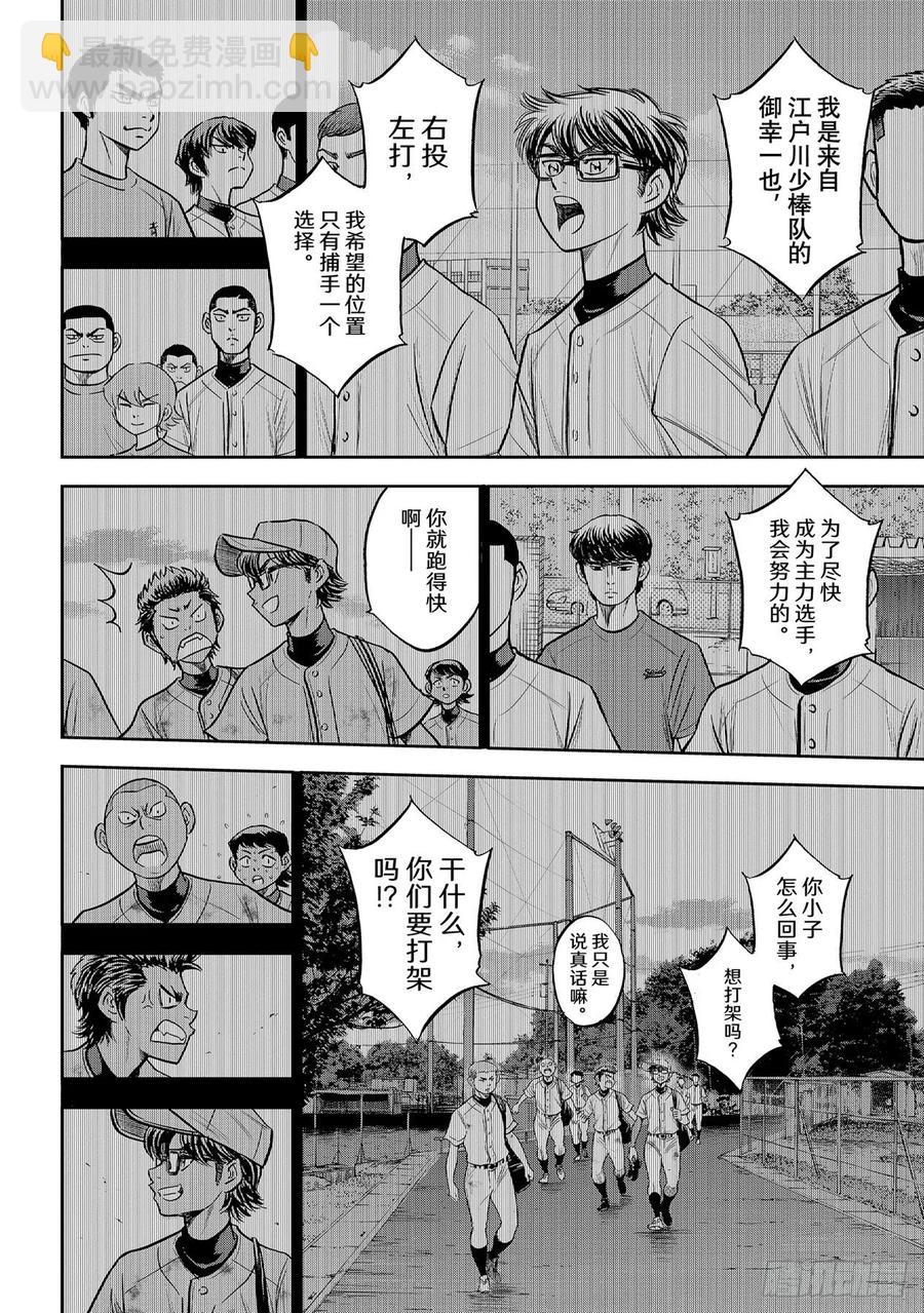 🍲钻石王牌 act2 第261话 两年零7个月 第12页