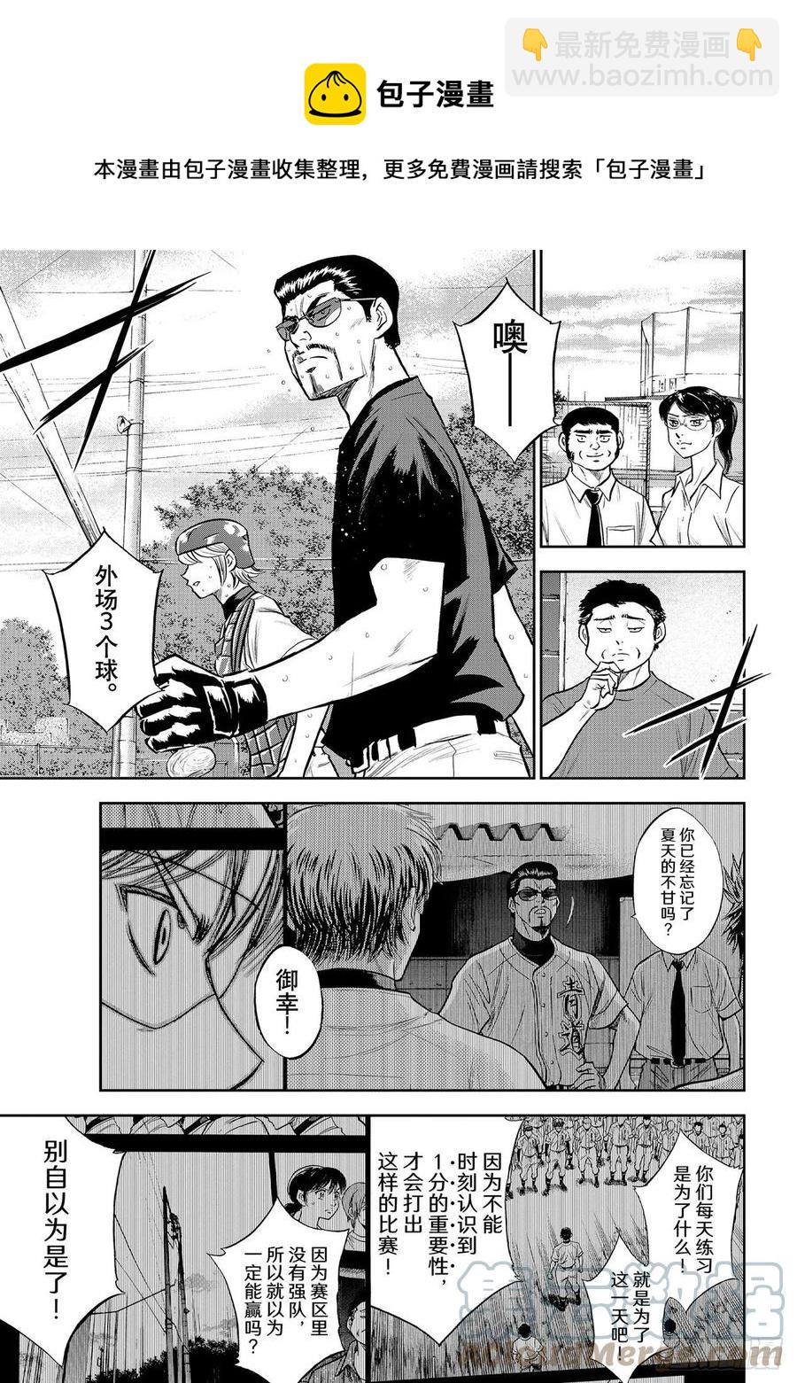 🍲钻石王牌 act2 第261话 两年零7个月 第13页