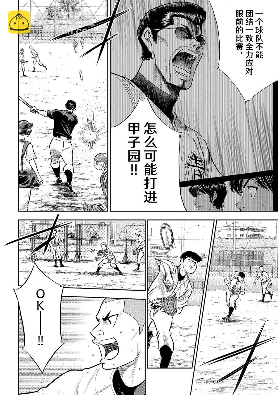 🍲钻石王牌 act2 第261话 两年零7个月 第14页