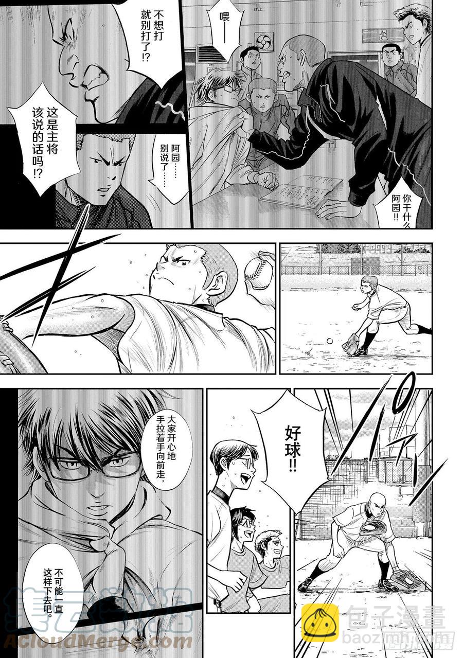 🍲钻石王牌 act2 第261话 两年零7个月 第15页