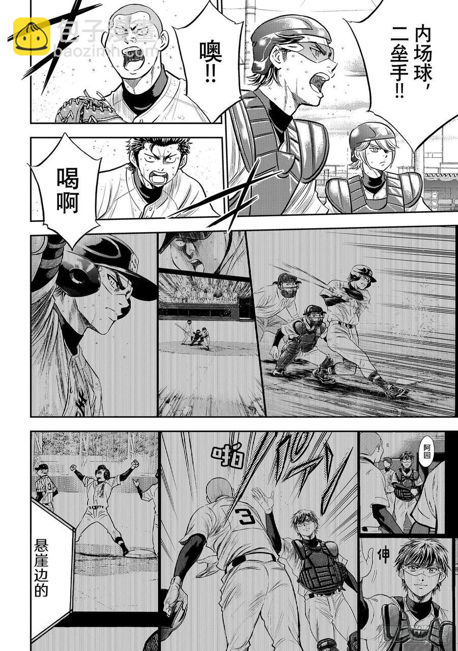 🍲钻石王牌 act2 第261话 两年零7个月 第16页